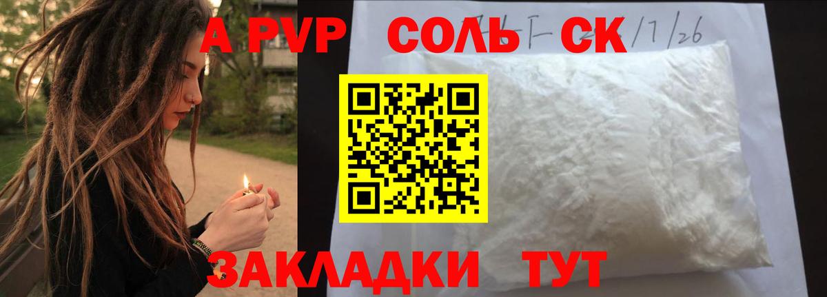 Владивосток  А ПВП СК КРИС  A-PVP мука  Вход с VPN  Alfa_PVP Соль 