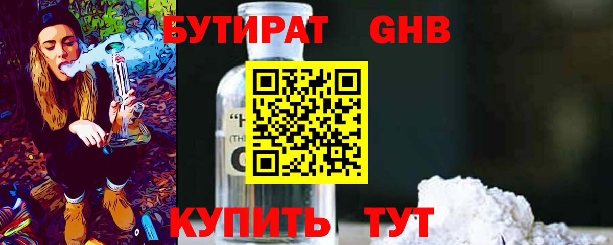 Бутират BDO  Вход с VPN  Владивосток 