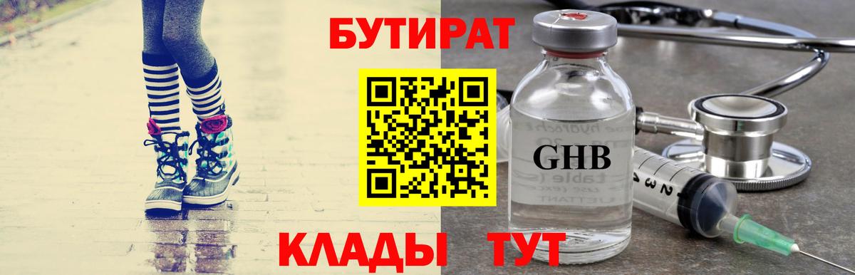 Бутират вода Владивосток