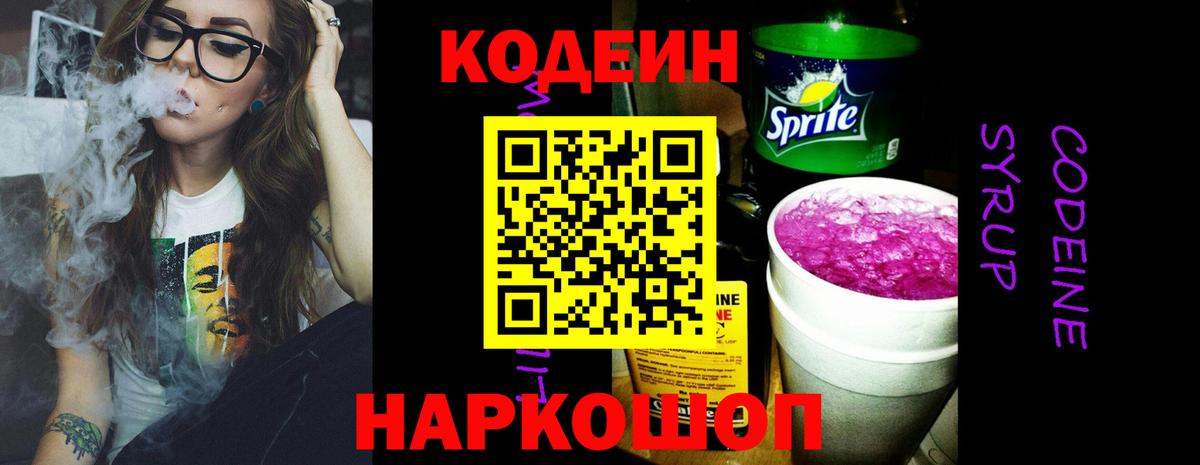 Кодеиновый сироп Lean Purple Drank  хочу   Вход с VPN  Владивосток  Кодеиновый сироп Lean Purple Drank 