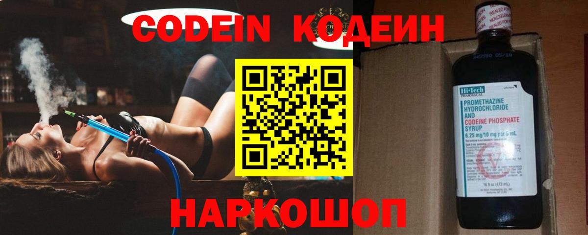 Кодеиновый сироп Lean напиток Lean (лин) Владивосток