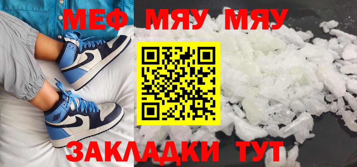 Меф mephedrone  Вход с VPN  Мефедрон кристаллы  Владивосток 