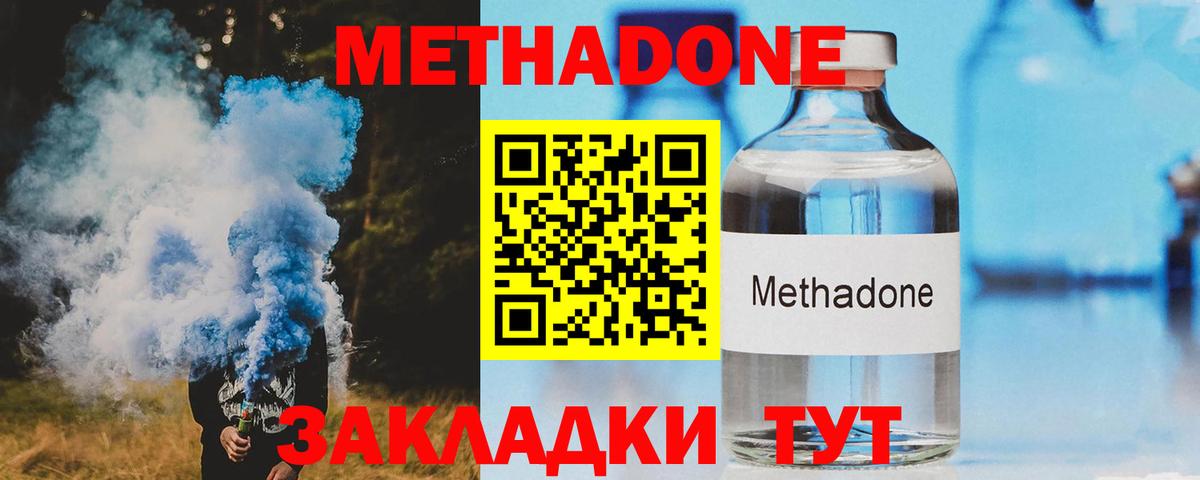 Владивосток  Метадон мёд  Вход с VPN  Метадон methadone 