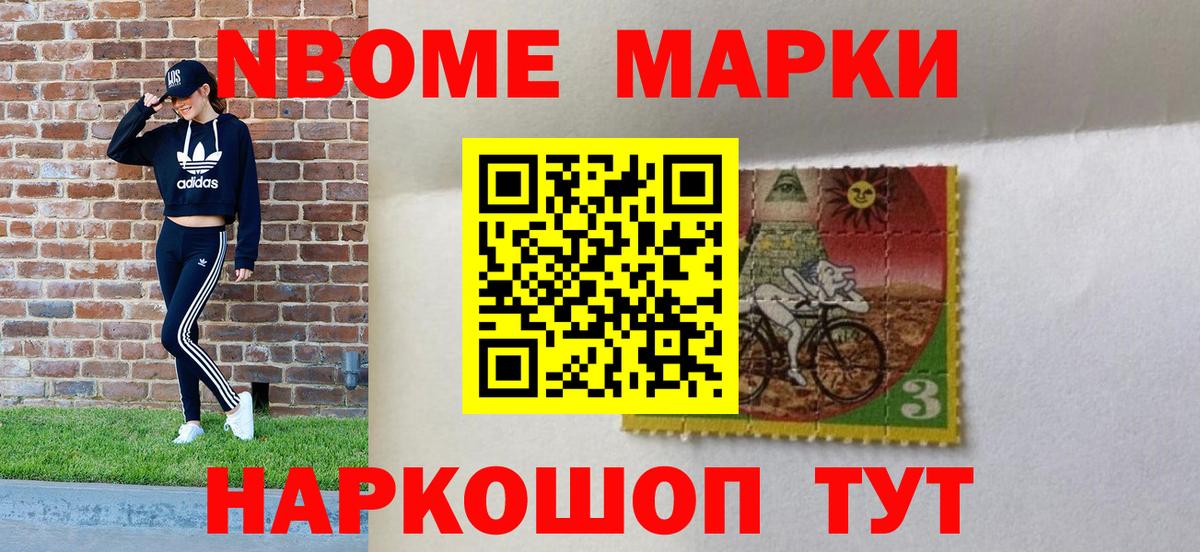 Марки NBOMe 1,8мг  Вход с VPN  Владивосток 