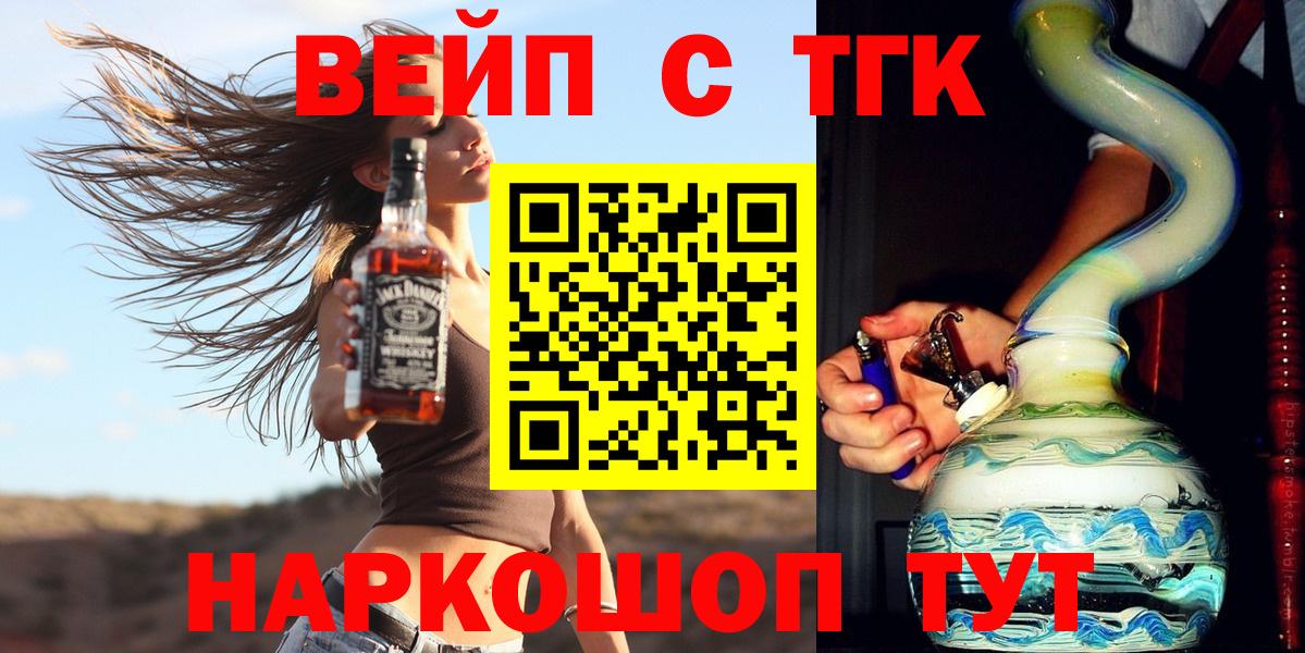 ТГК Wax  Дистиллят ТГК вейп  Владивосток  Вход с VPN 